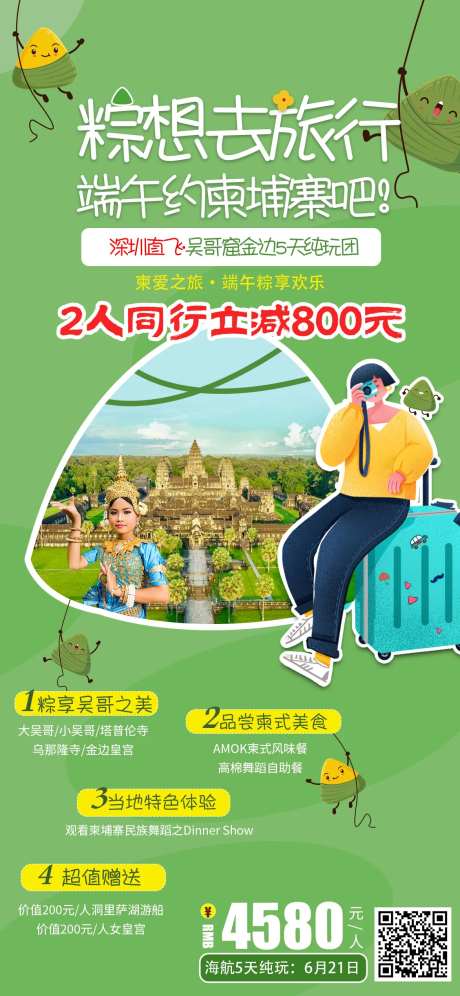 端午节柬埔寨吴哥窟特价旅游-采灵感-https://www.cailinggan.com/