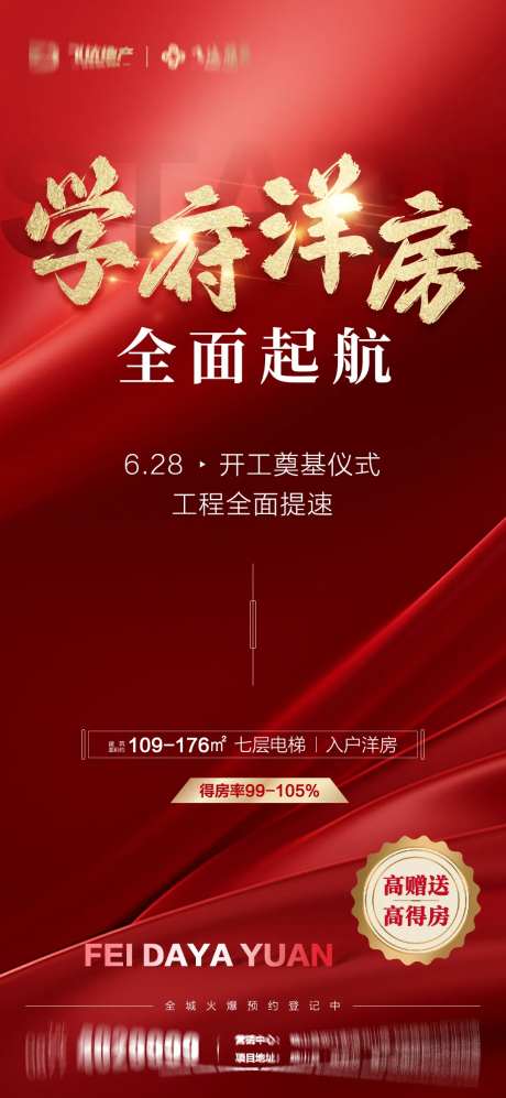 房地产开工仪式奠基仪式海报-采灵感-https://www.cailinggan.com/