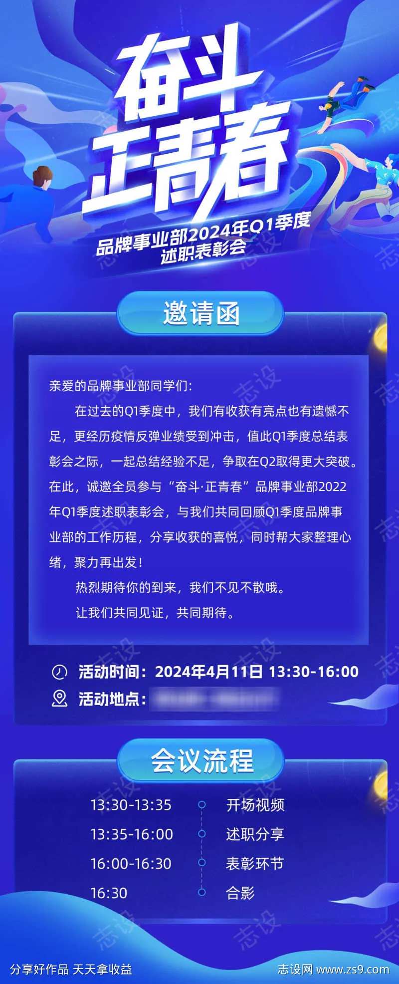企业述职报告会议邀请函-采灵感-cailinggan.com