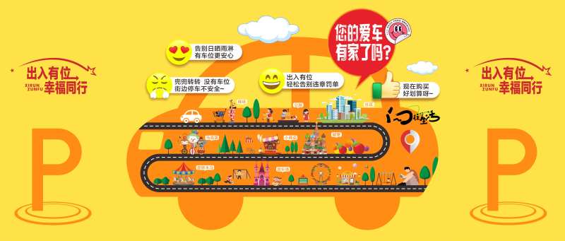 房地产汽车车位插画路线广告展板-采灵感-cailinggan.com