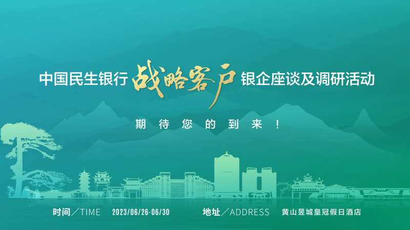 银座调研银行会议-采灵感-cailinggan.com