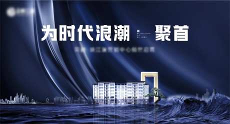地产海浪浪潮海报-采灵感-https://www.cailinggan.com/