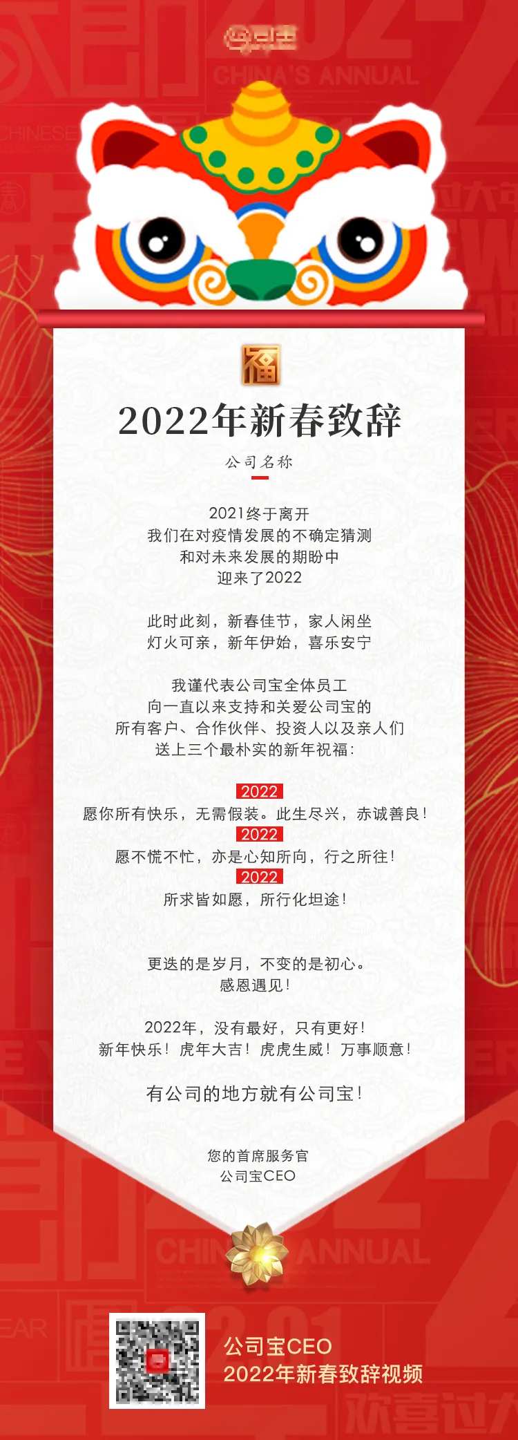 新春致辞长图-采灵感-cailinggan.com