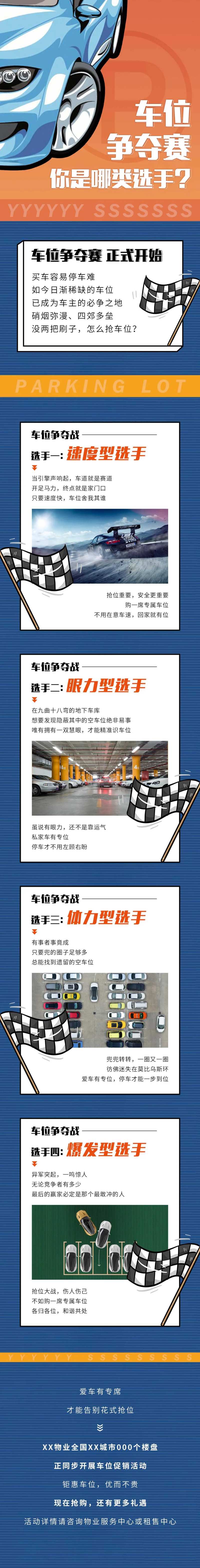 车位争夺赛微信长图-采灵感-cailinggan.com