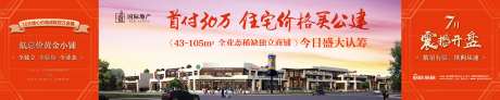 房地产公建盛大认筹震撼开盘低首付海报-采灵感-https://www.cailinggan.com/