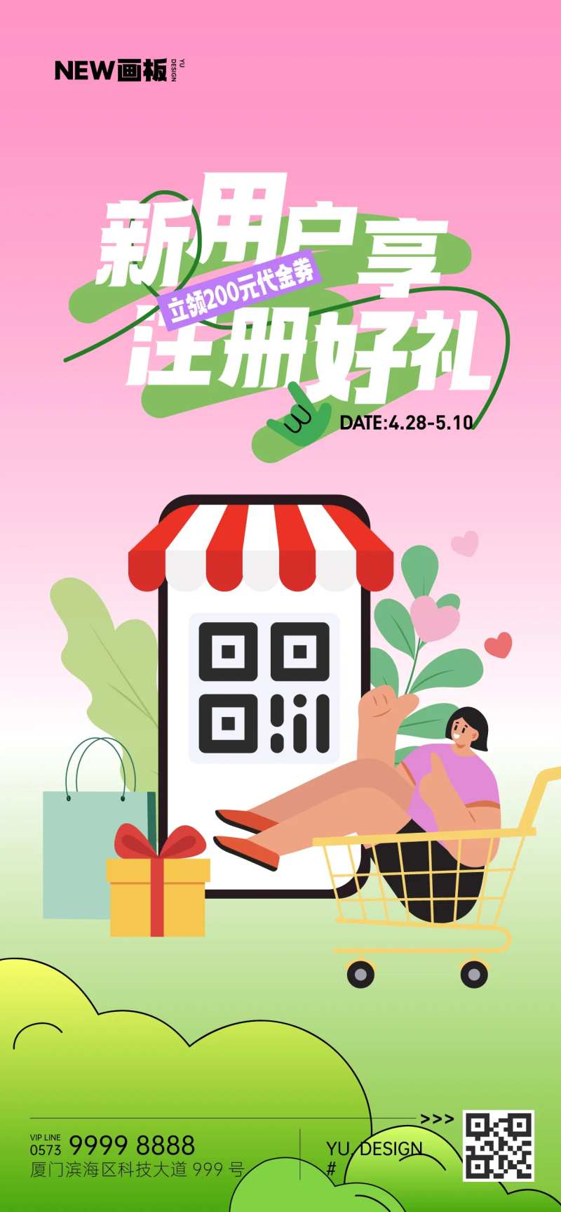 扫码福利促销海报-采灵感-cailinggan.com