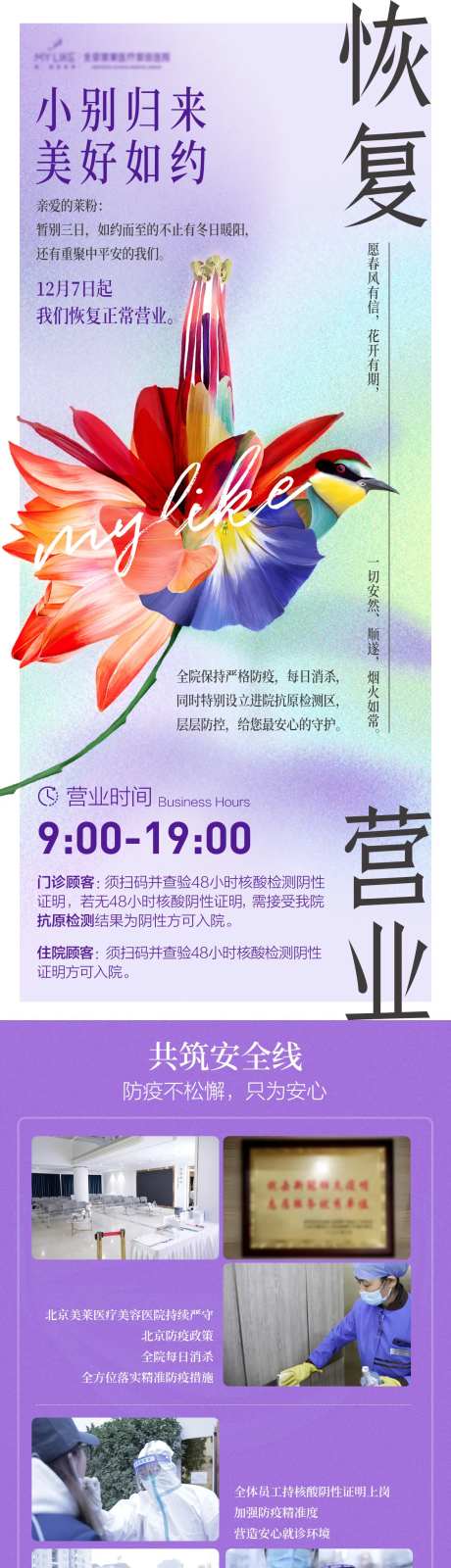医美疫情复工长图海报-采灵感-https://www.cailinggan.com/