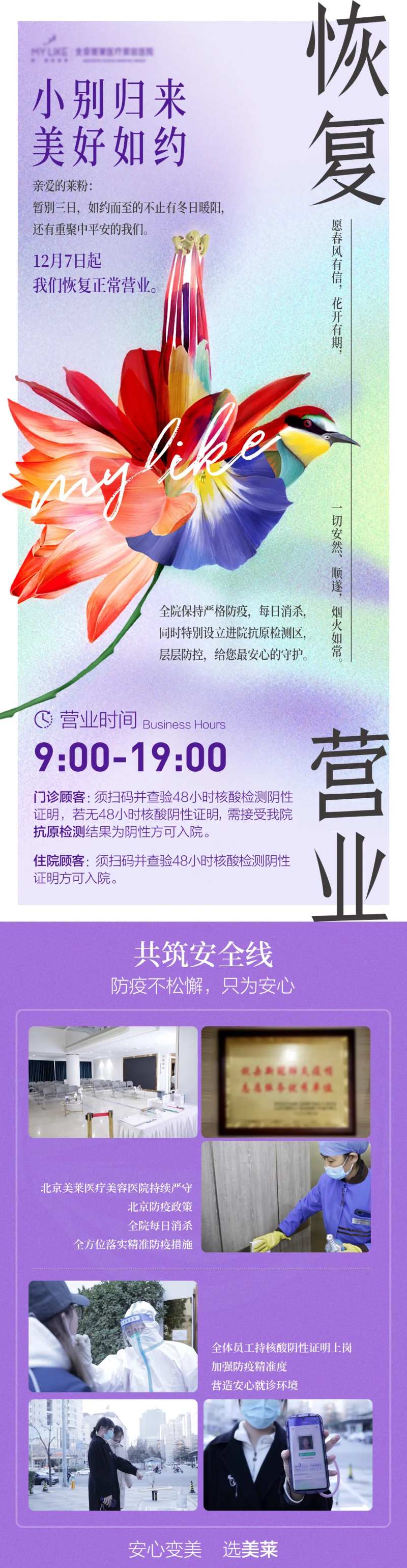 医美疫情复工长图海报-采灵感-cailinggan.com
