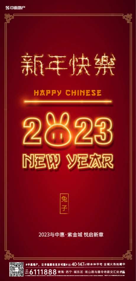 新年快乐2023海报-采灵感-https://www.cailinggan.com/