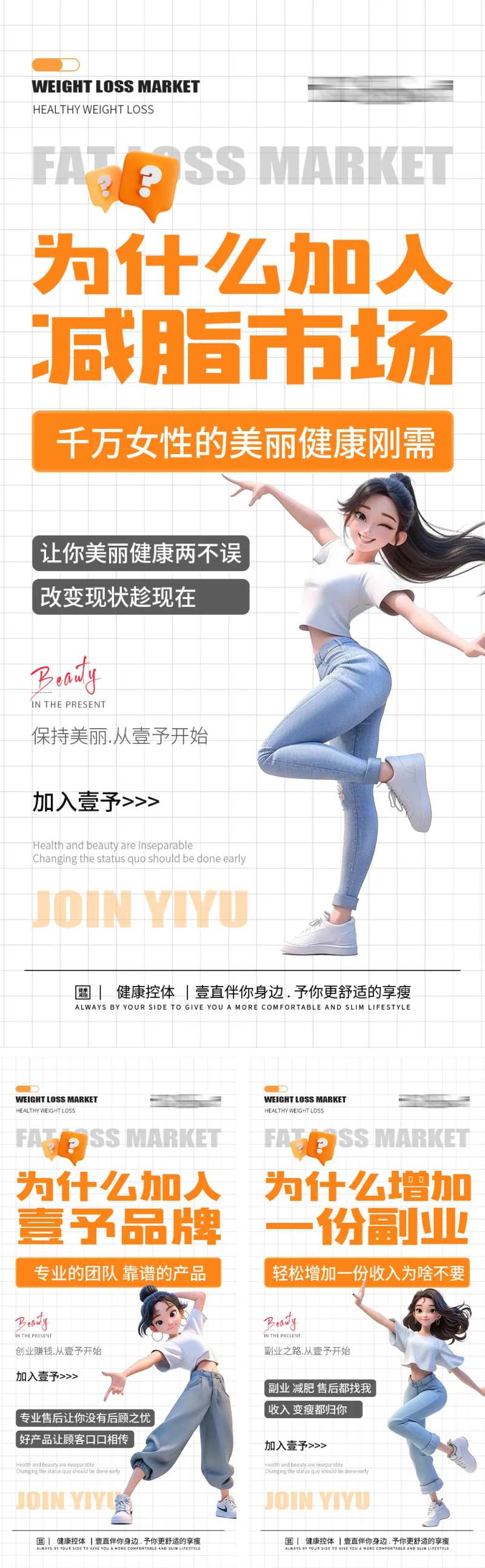 减肥瘦身微商招商代理海报-采灵感-cailinggan.com