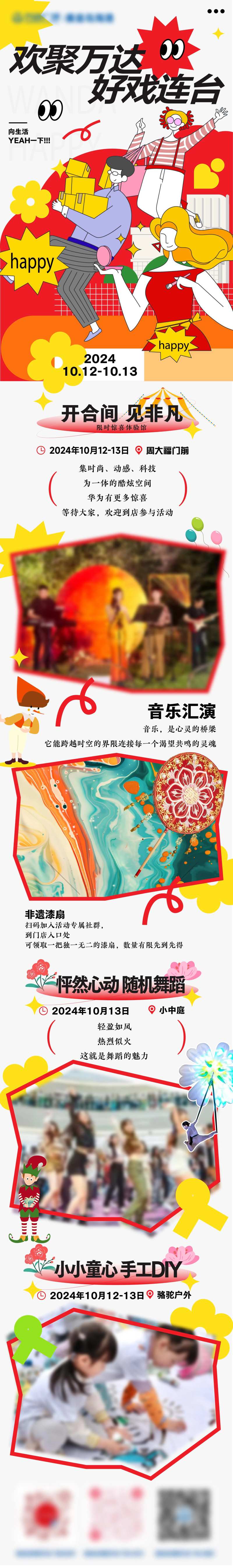 活动长图-采灵感-cailinggan.com