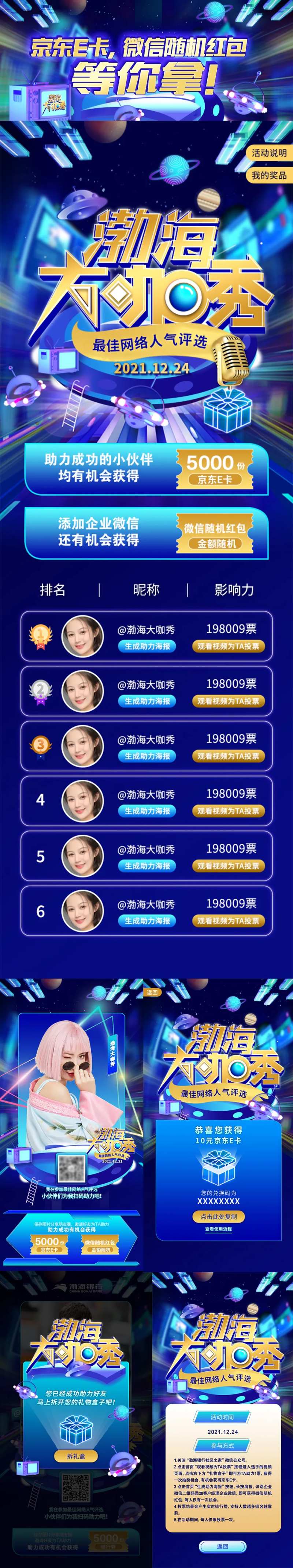 渤海大咖秀H5-采灵感-cailinggan.com