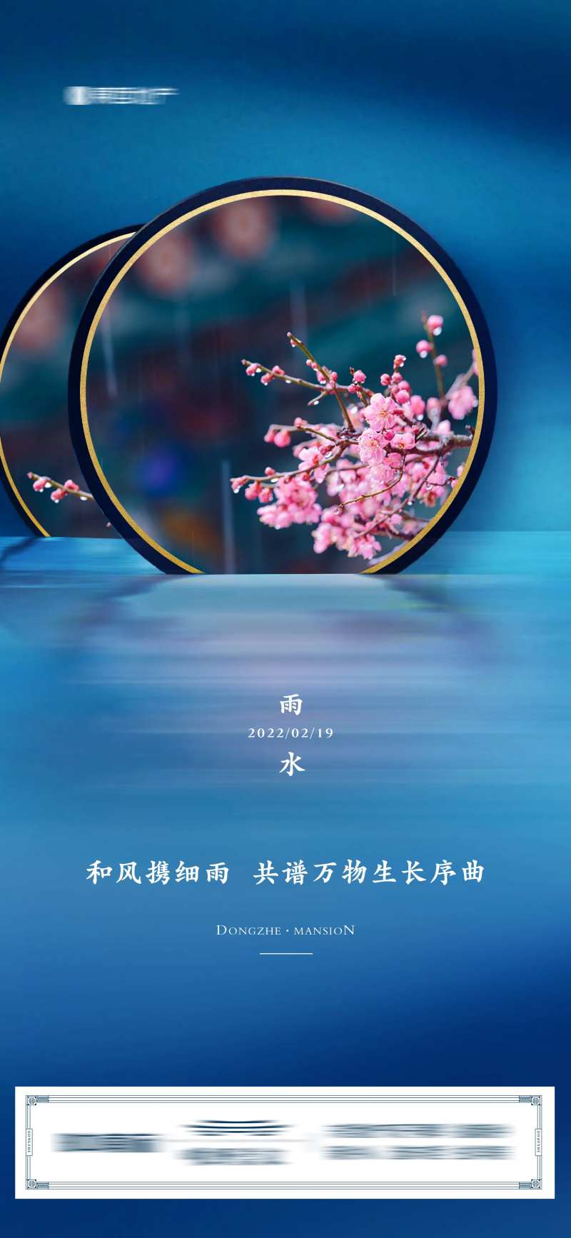 地产雨水谷雨节气海报-采灵感-cailinggan.com