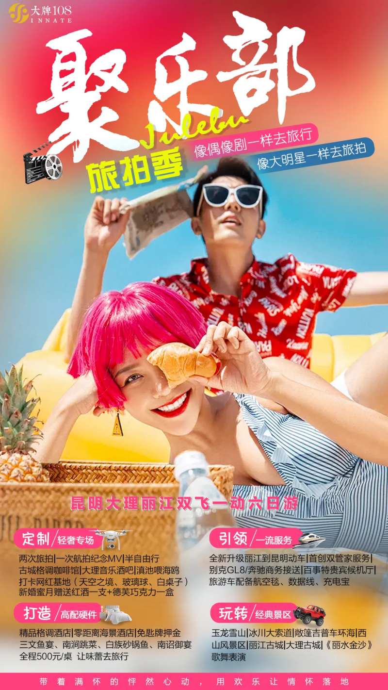 渐变炫彩云南旅游海报-采灵感-cailinggan.com