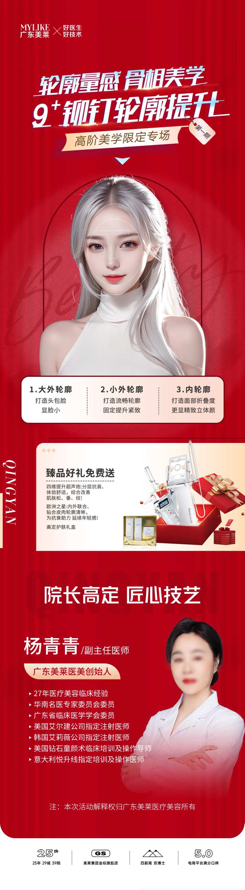 医美轮廓美学活动海报-采灵感-cailinggan.com