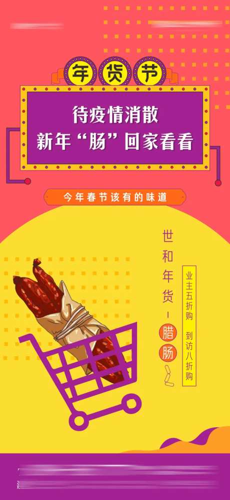 地产年货节半价购活动海报-采灵感-https://www.cailinggan.com/