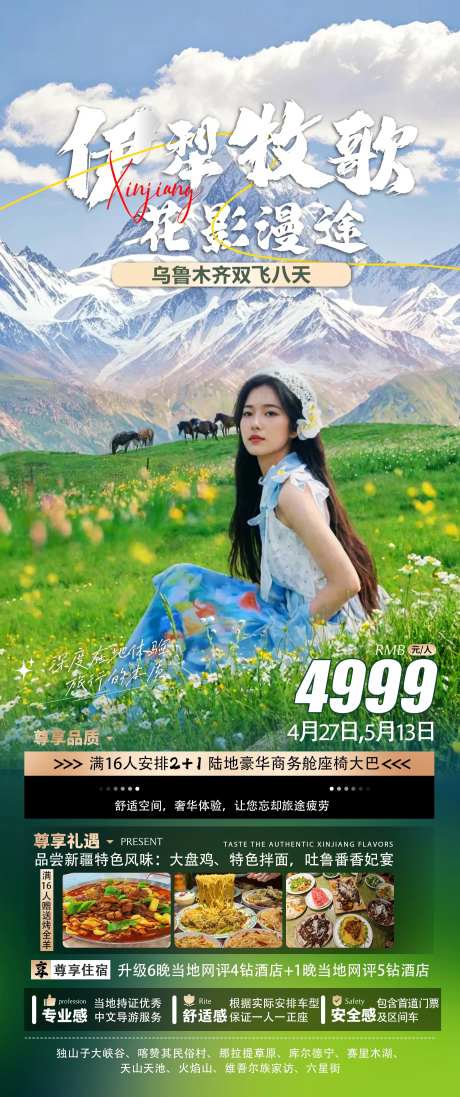 伊犁牧歌-采灵感-https://www.cailinggan.com/