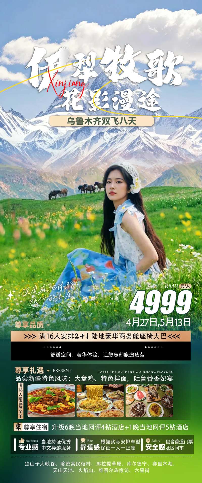 伊犁牧歌-采灵感-cailinggan.com