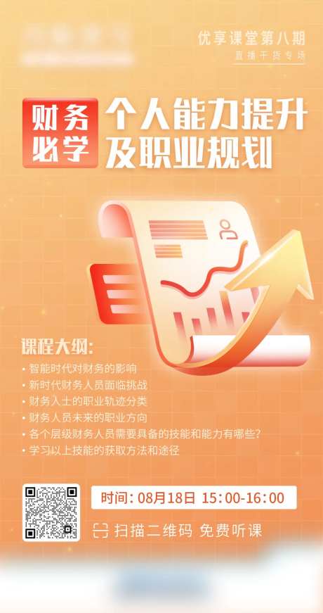 财务必学直播课简约海报-采灵感-https://www.cailinggan.com/