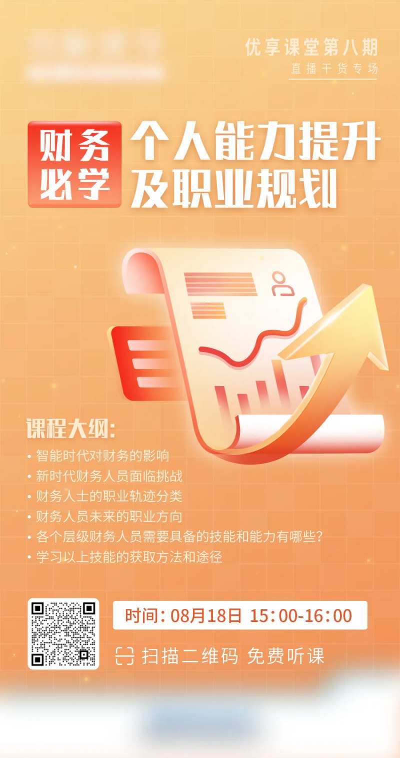 财务必学直播课简约海报-采灵感-cailinggan.com