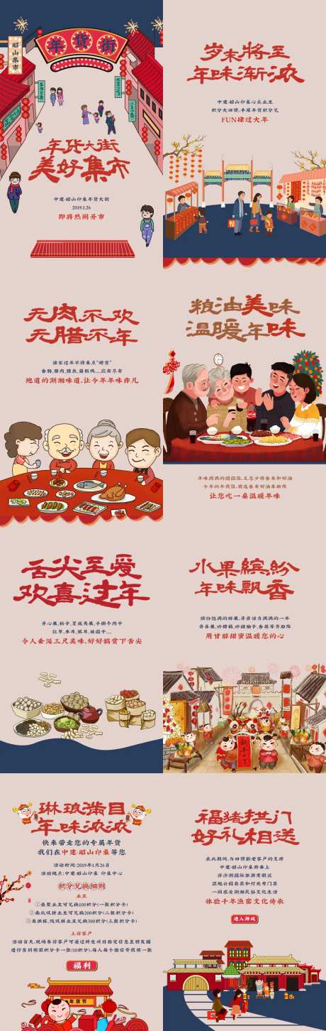 地产年货H5系列专题设计-采灵感-https://www.cailinggan.com/