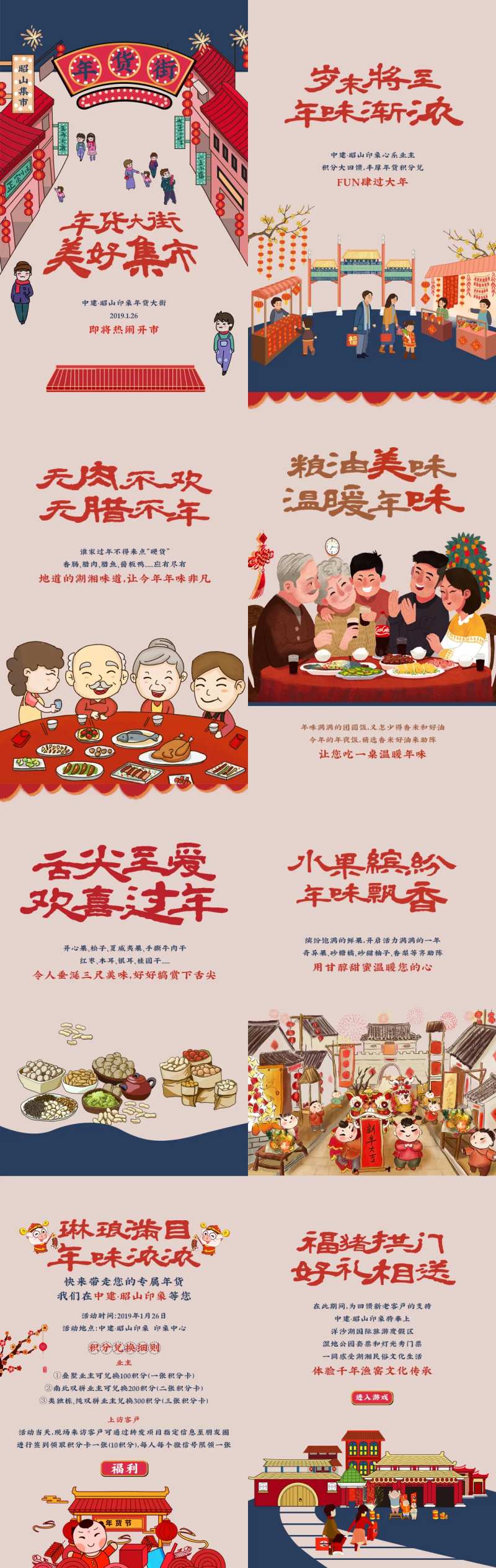 地产年货H5系列专题设计-采灵感-cailinggan.com