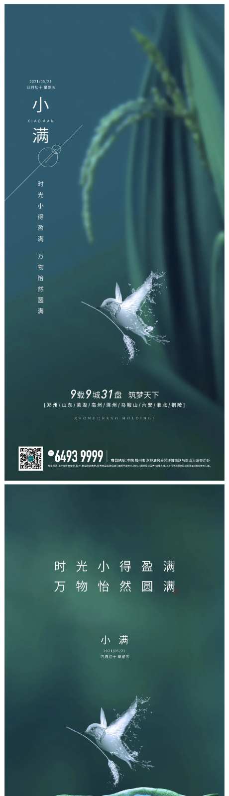 节气小满                                                                                                                                                                                                    -采灵感-https://www.cailinggan.com/