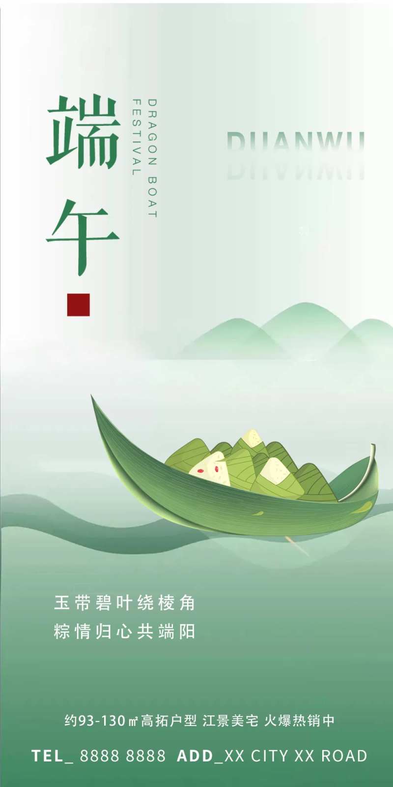 地产端午粽子创意插画海报-采灵感-cailinggan.com