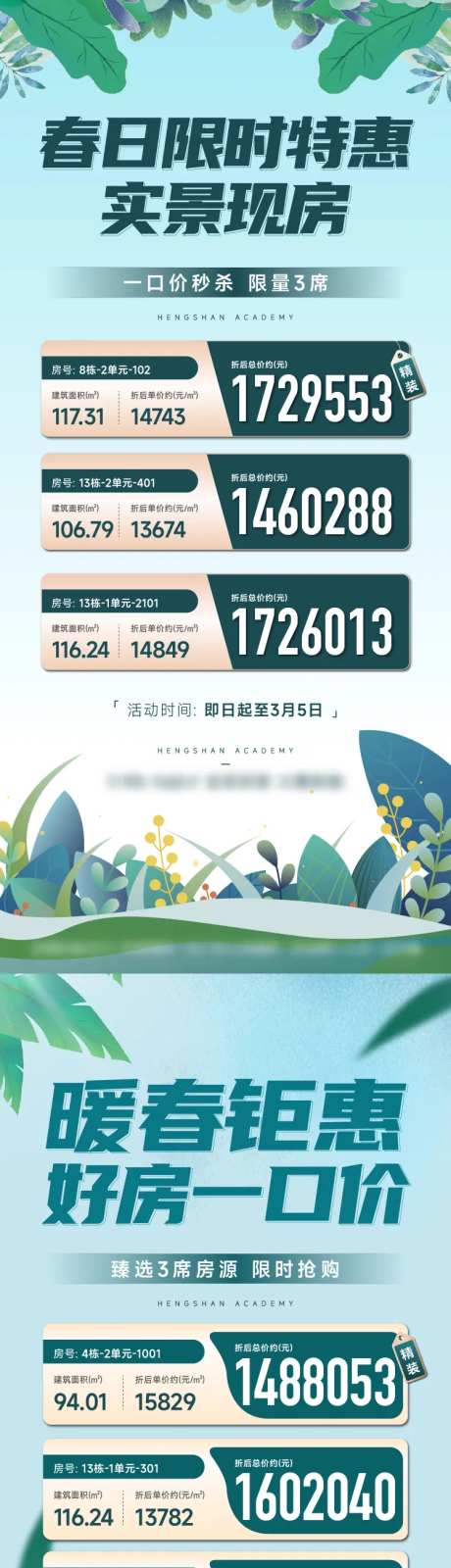 地产暖春特价房海报-采灵感-cailinggan.com