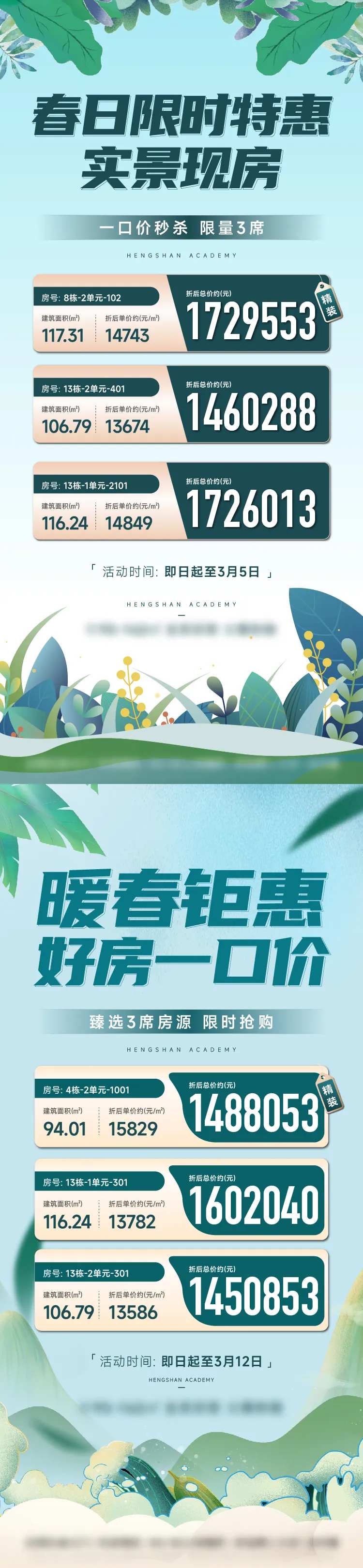 地产暖春特价房海报-采灵感-cailinggan.com