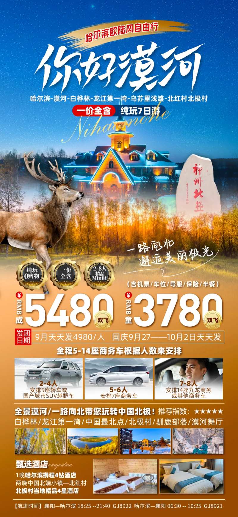 漠河东北-采灵感-cailinggan.com