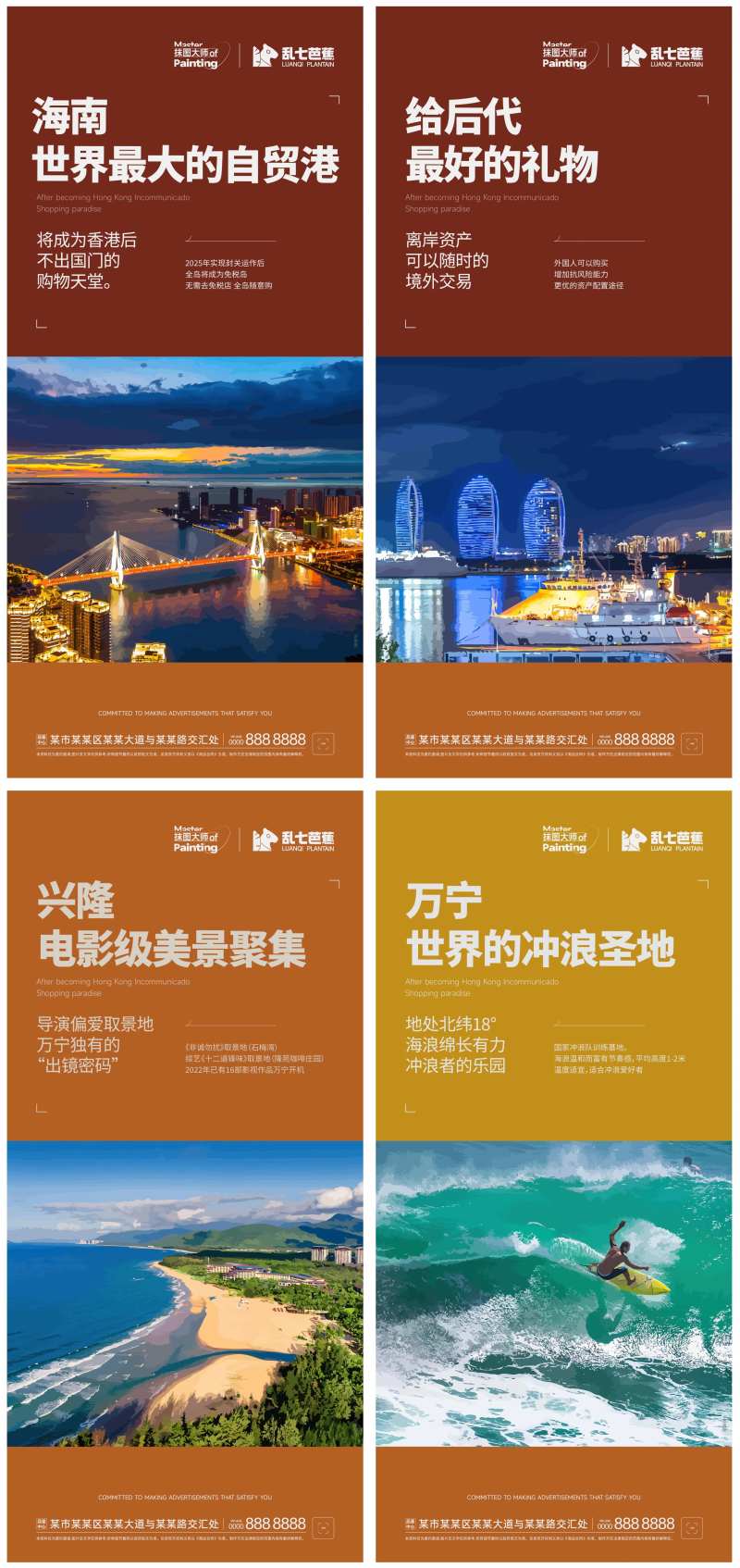 海南自贸港推广系列海报-采灵感-cailinggan.com