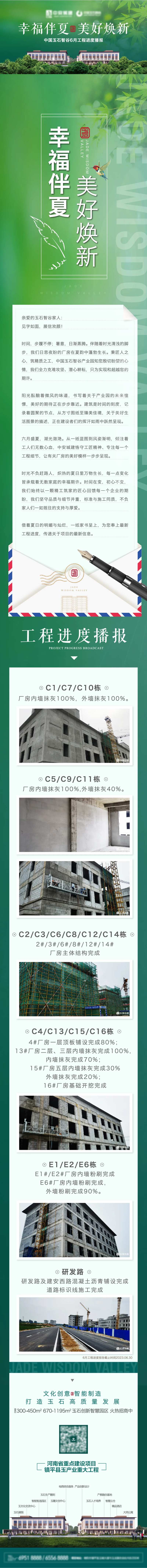 6月工程进度播报-采灵感-cailinggan.com