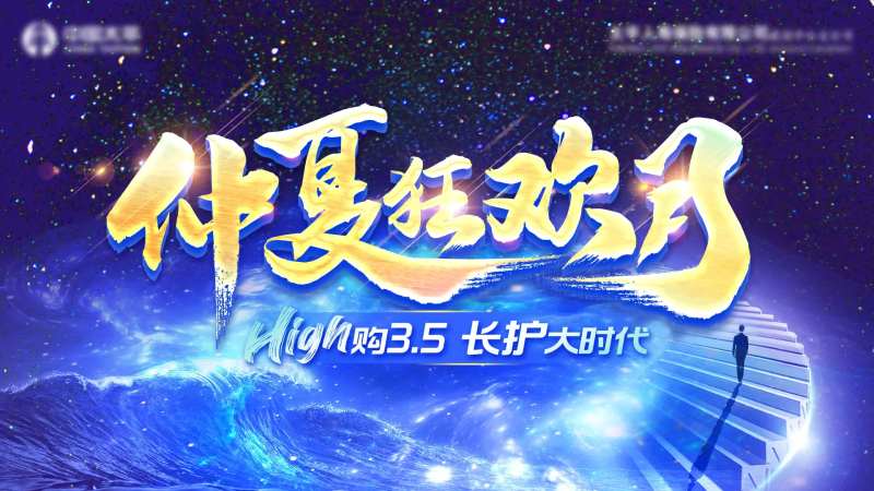 仲夏狂欢月背景板-采灵感-cailinggan.com