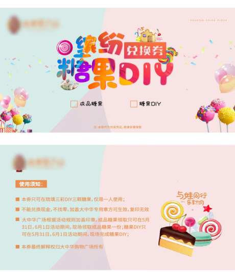 地产糖果DIY代金券畅玩券-采灵感-https://www.cailinggan.com/