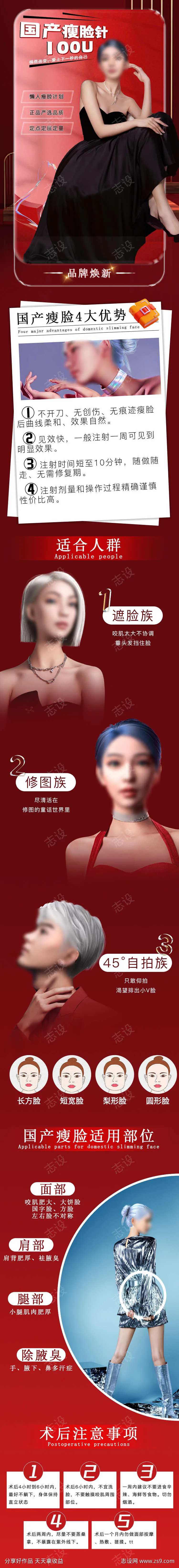 国产瘦脸详情页-采灵感-cailinggan.com