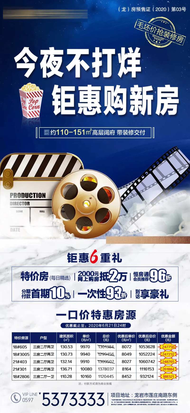 地产夜购会不打烊海报-采灵感-cailinggan.com