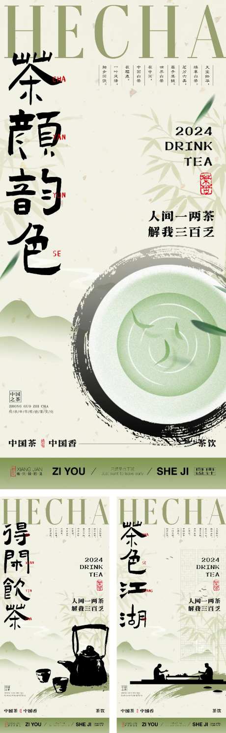 饮茶文化系列海报-采灵感-https://www.cailinggan.com/