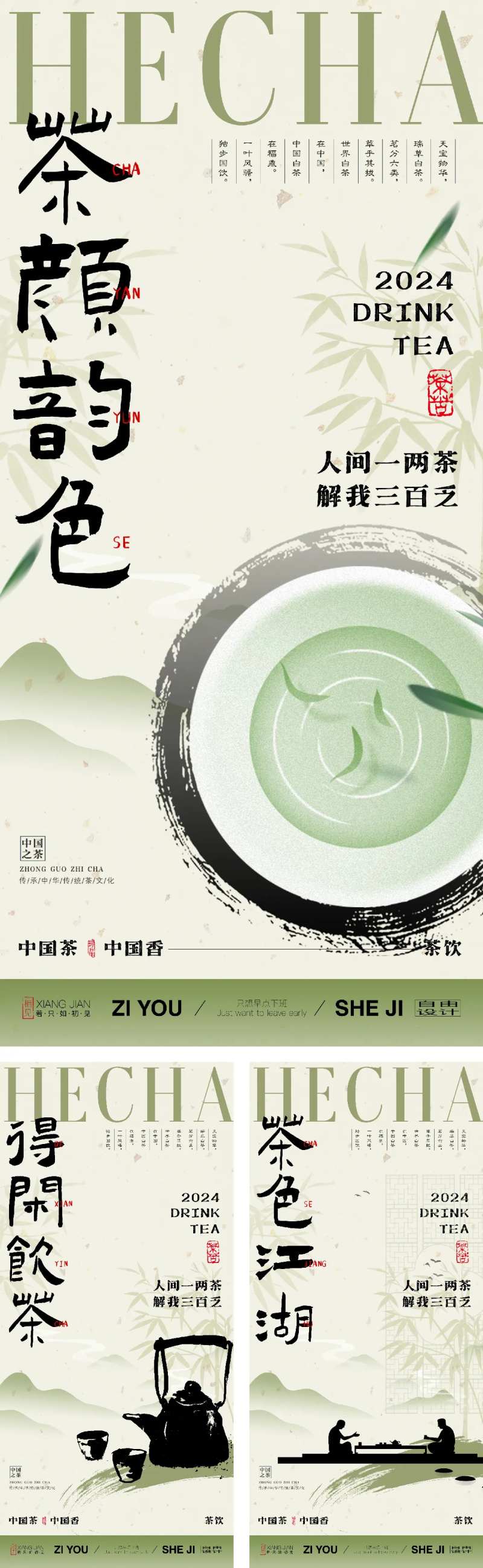 饮茶文化系列海报-采灵感-cailinggan.com