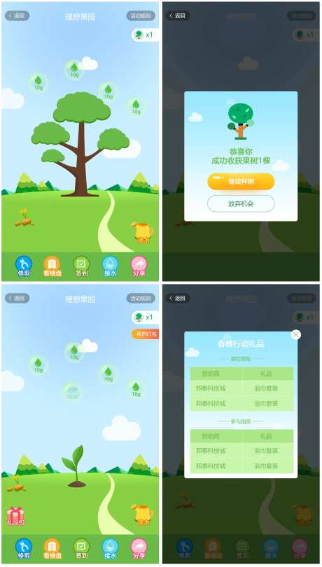 植树节种树游戏专题设计-采灵感-https://www.cailinggan.com/