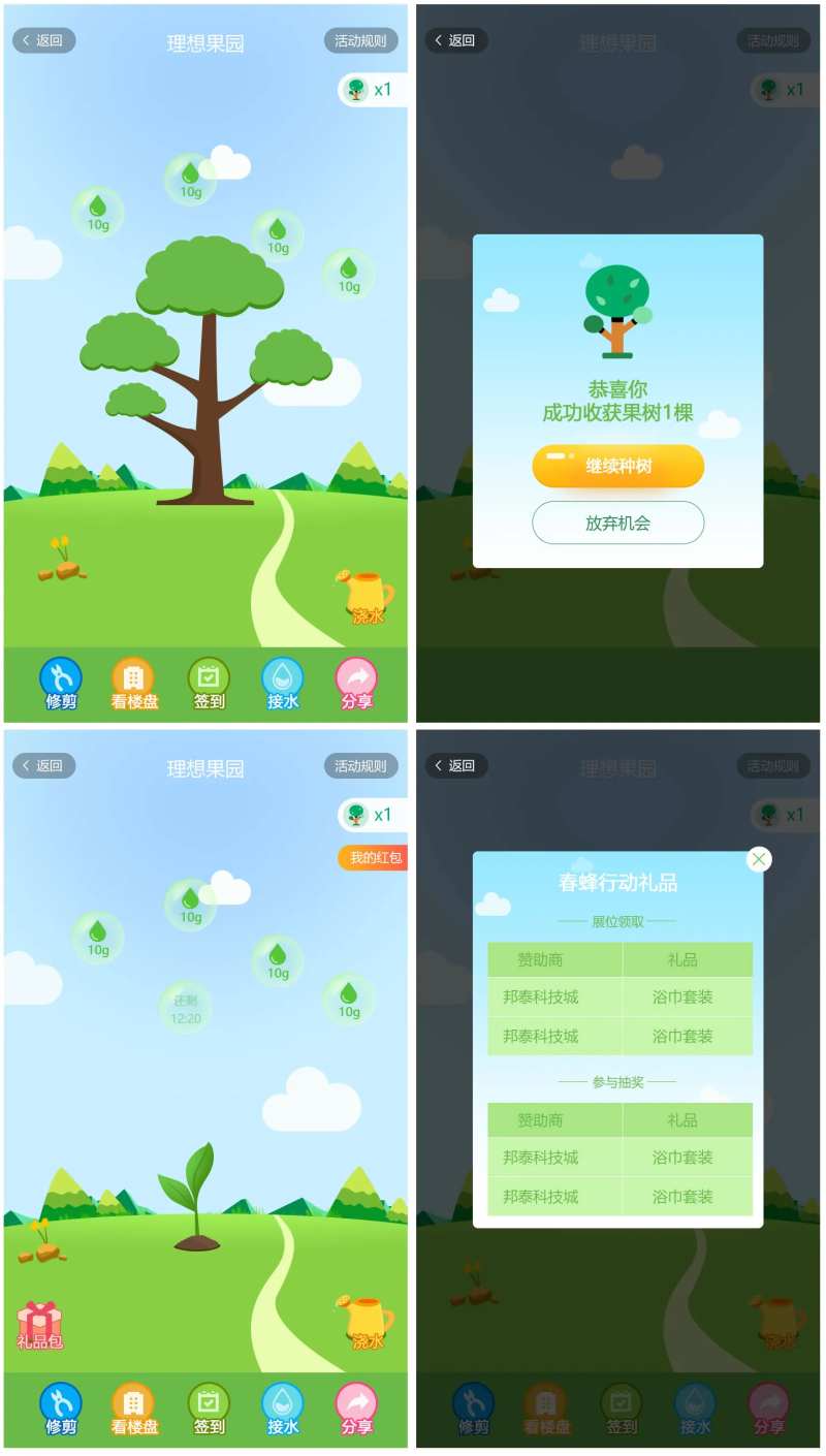植树节种树游戏专题设计-采灵感-cailinggan.com