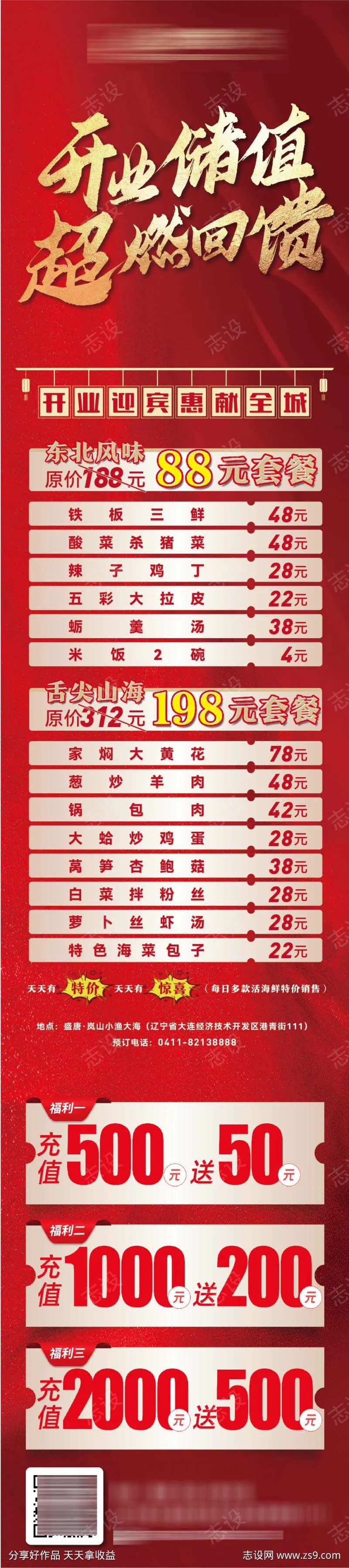 饭店开业海鲜美味菜品优惠酬宾长图海报                                                                                                                                                                                      -采灵感-cailinggan.com