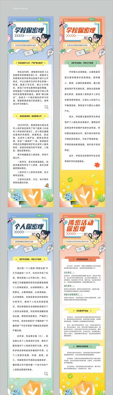 学校保密观个人保密观展板-采灵感-https://www.cailinggan.com/