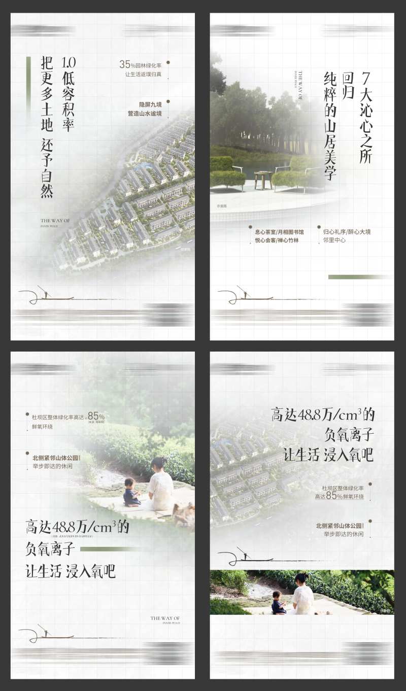 地产价值点社区美好系列微单-采灵感-cailinggan.com