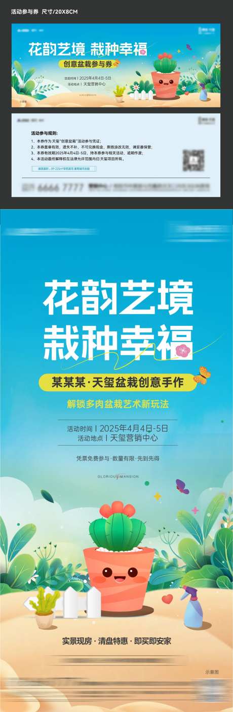 房地产盆栽暖场活动-采灵感-https://www.cailinggan.com/