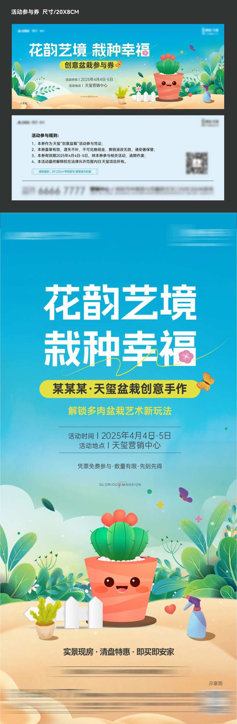 房地产盆栽暖场活动-采灵感-cailinggan.com