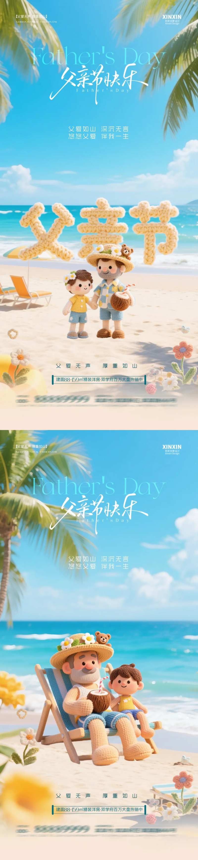 父亲节清新卡通海报-采灵感-cailinggan.com