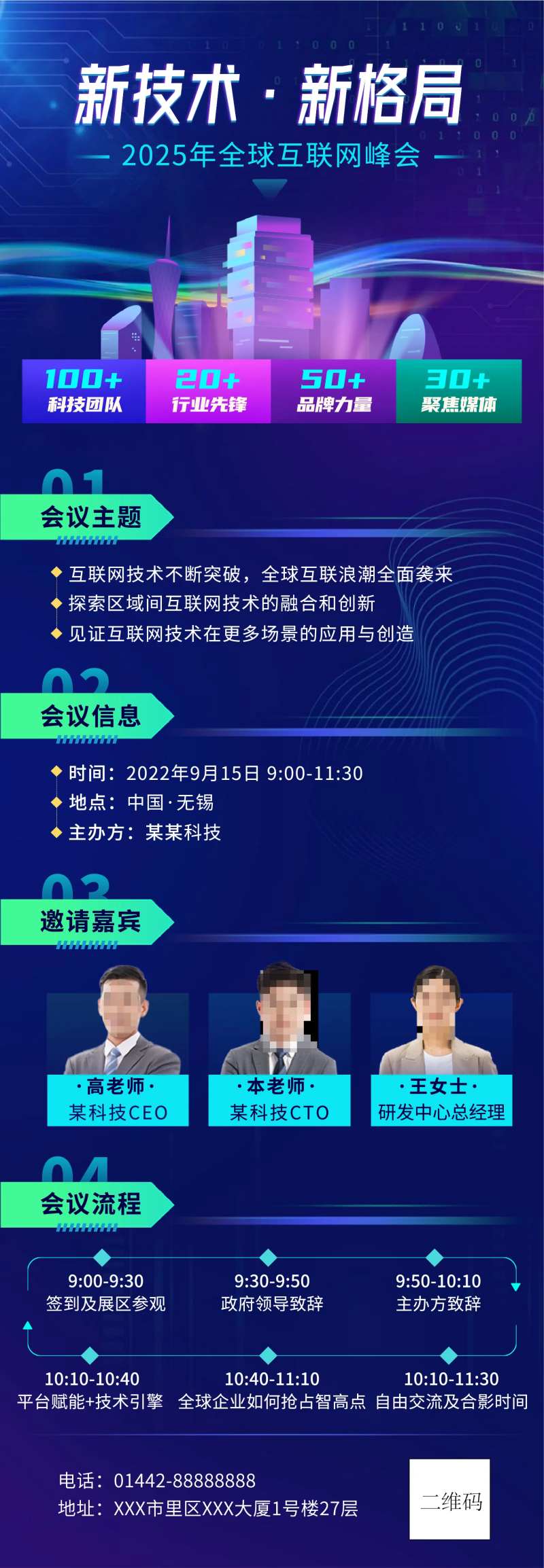 IT互联网会议通知宣传长图海报-采灵感-cailinggan.com