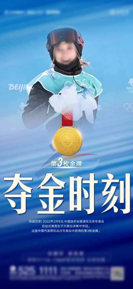 2022冬奥会金牌榜夺金时刻-采灵感-https://www.cailinggan.com/