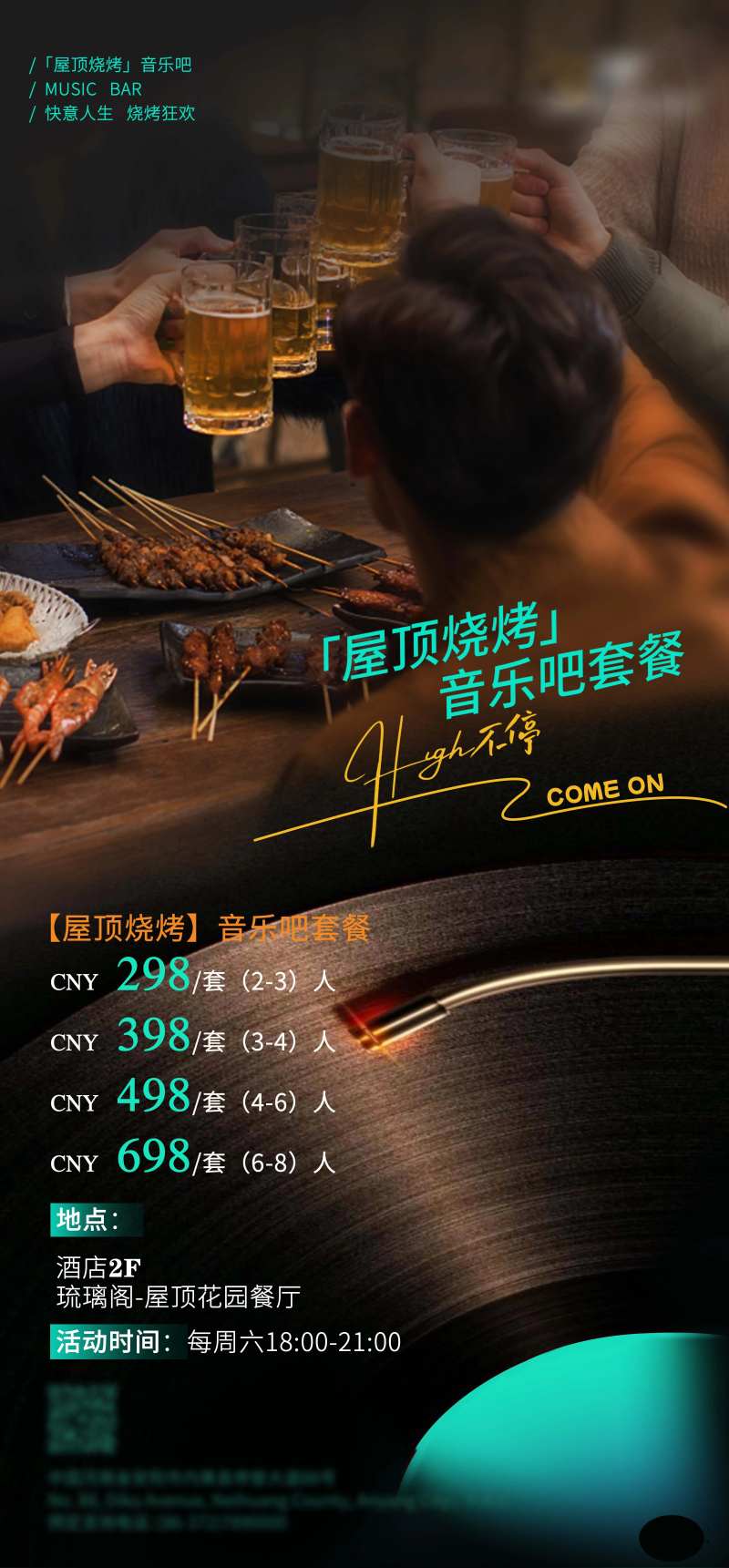 屋顶烧烤自助餐海报-采灵感-cailinggan.com